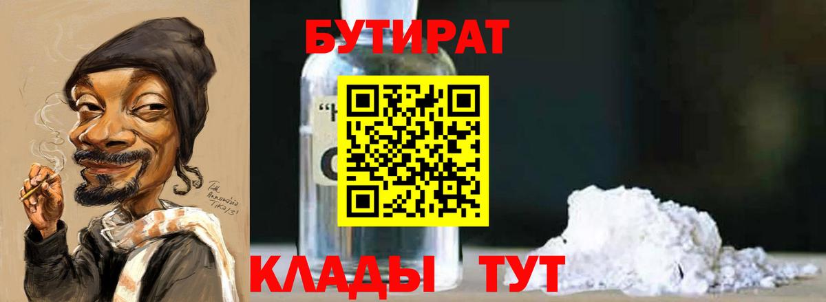 БУТИРАТ буратино Златоуст