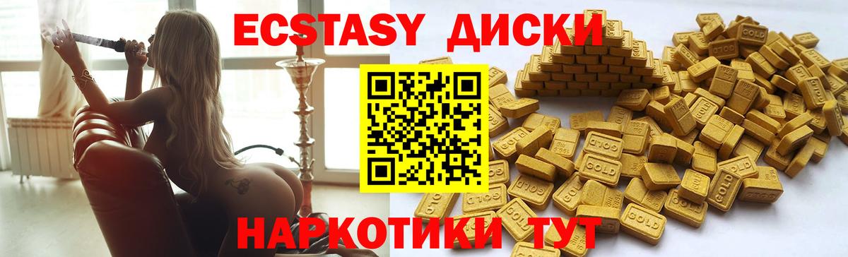 Ecstasy  ЭКСТАЗИ 280 MDMA  Златоуст  Вход с VPN  ЭКСТАЗИ диски 