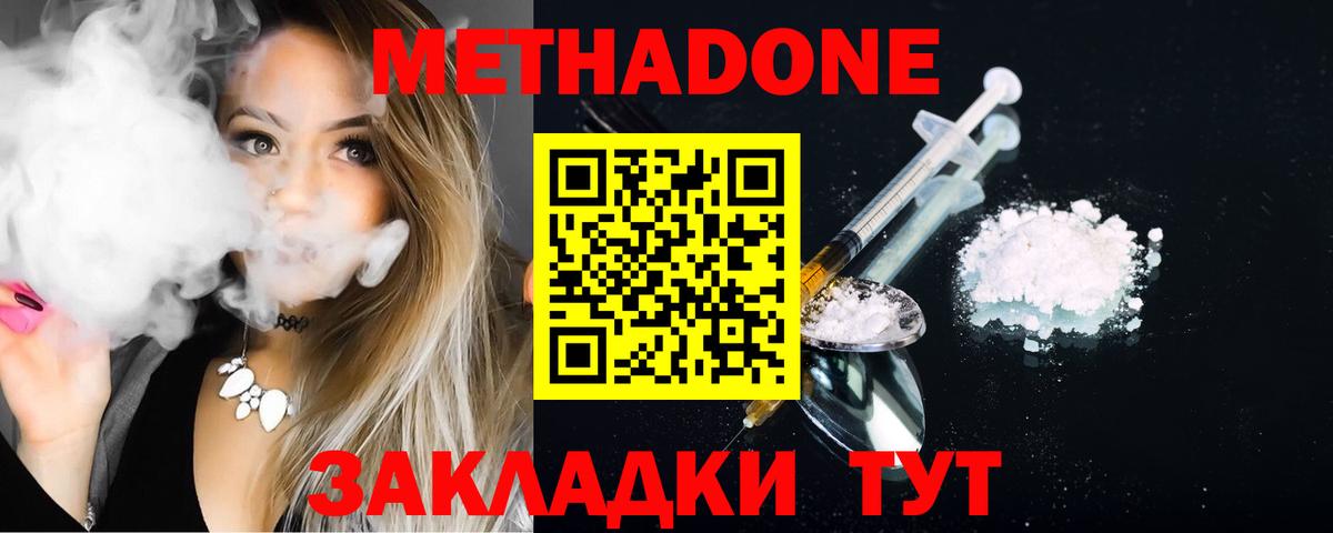 МЕТАДОН кристалл  Вход с VPN  Метадон methadone  Златоуст 