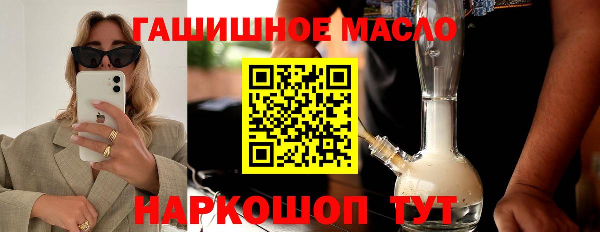 ТГК гашишное масло Златоуст